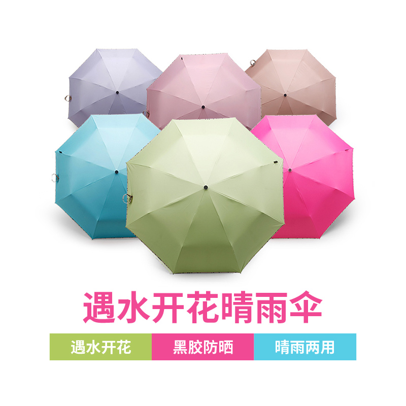 韓國折疊雨傘女遮陽傘創意遇水開花黑膠防曬三折太陽傘晴雨傘